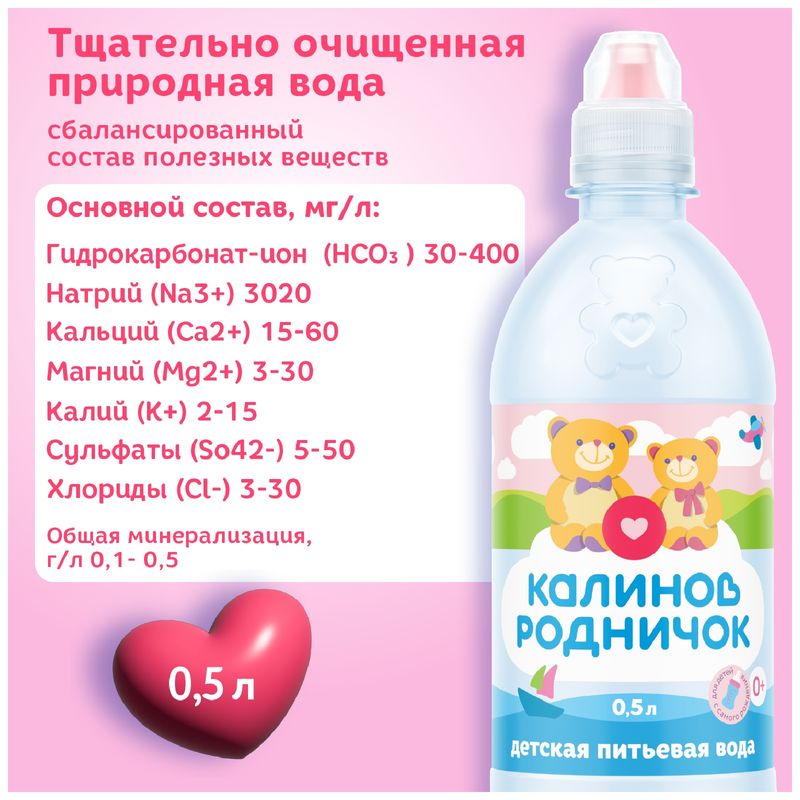

Вода детская Калинов Родничок питьевая негазированная 0.5 л
