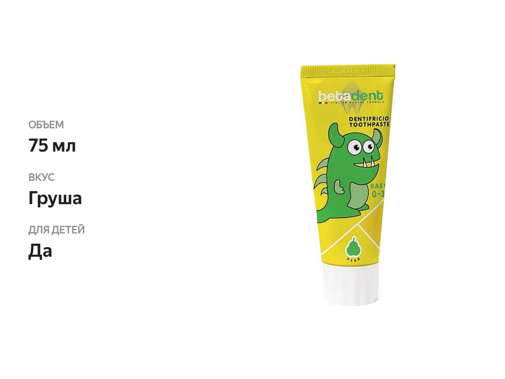 

Зубная паста для детей Betadent Baby 0-3 со вкусом груши 75 мл