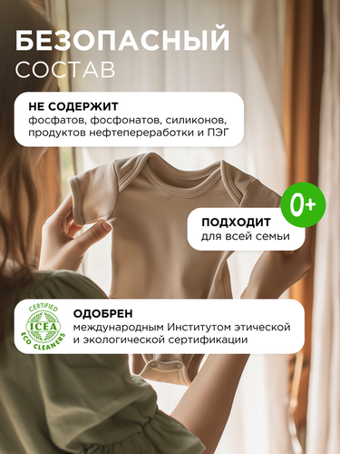 

Кондиционер-ополаскиватель для белья Synergetic Райский сад 1.5 л