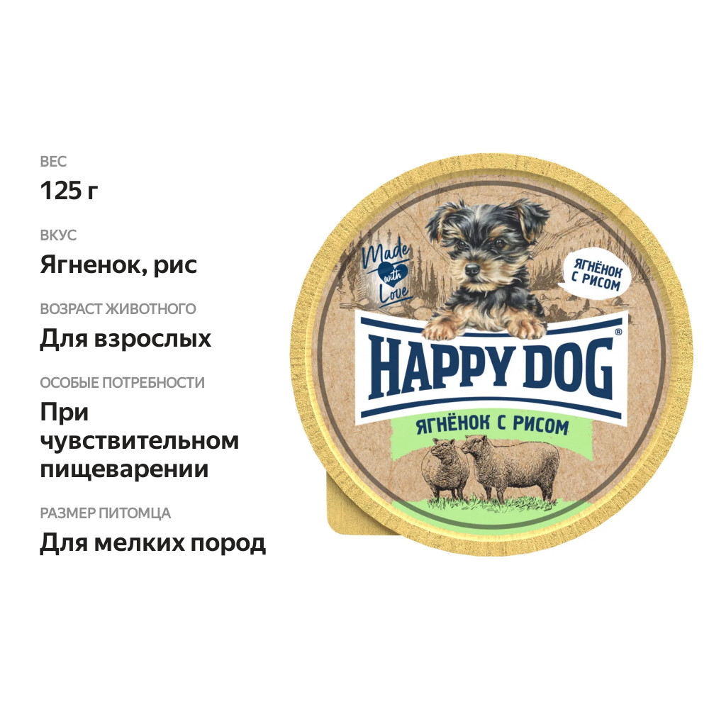 

Корм для собак Happy Dog NaturLine Ягнёнок с рисом 125 г