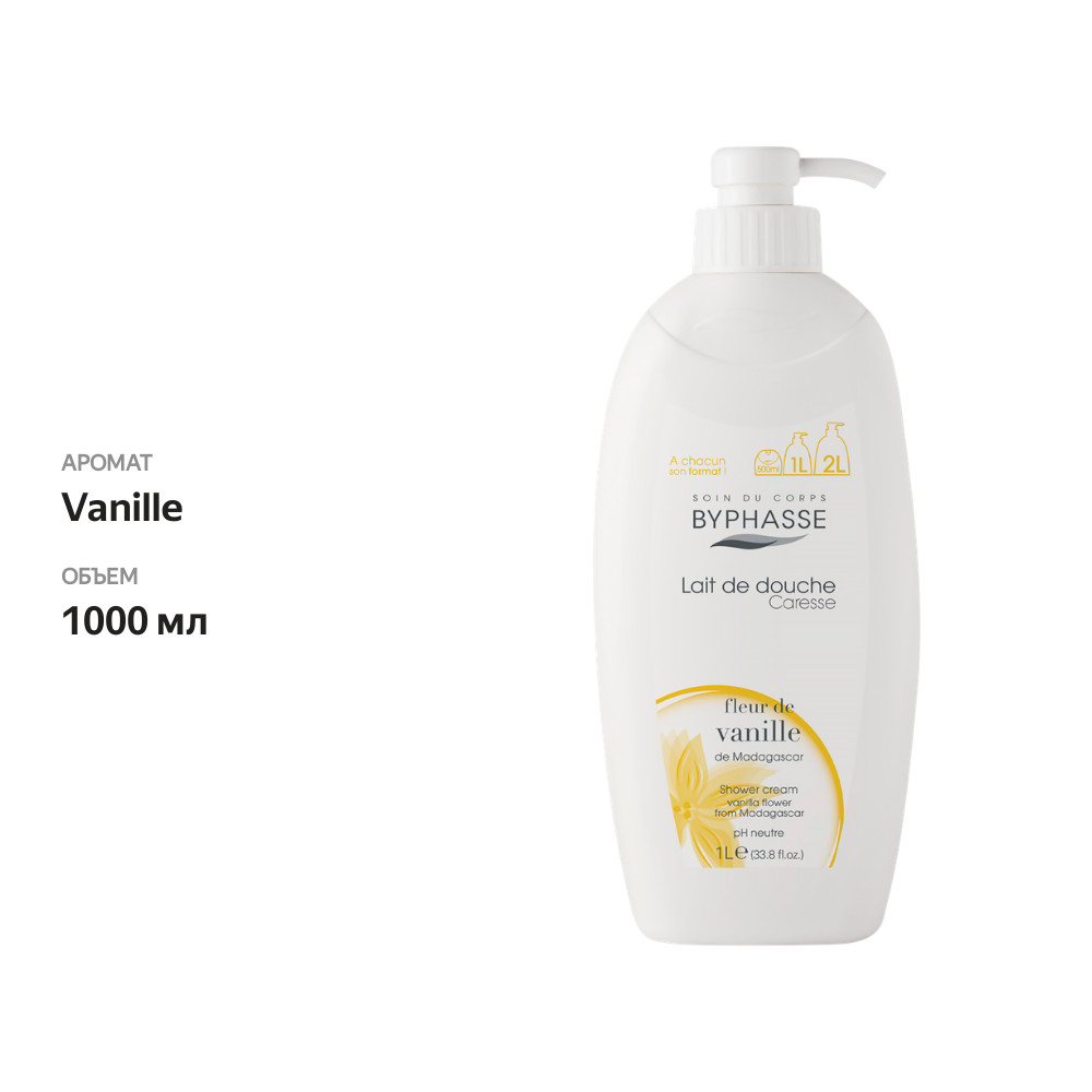 

Гель для душа Byphasse Caresse цветок мадагаскарской ванили 1 л