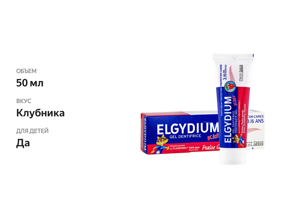 

Зубная паста-гель Elgydium Kids Fresh Strawberry защита от кариеса для детей от 3 до 6 лет 50 мл