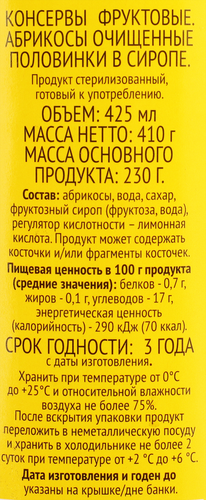 

Абрикосы Выбор семьи половинки в сиропе 425 мл