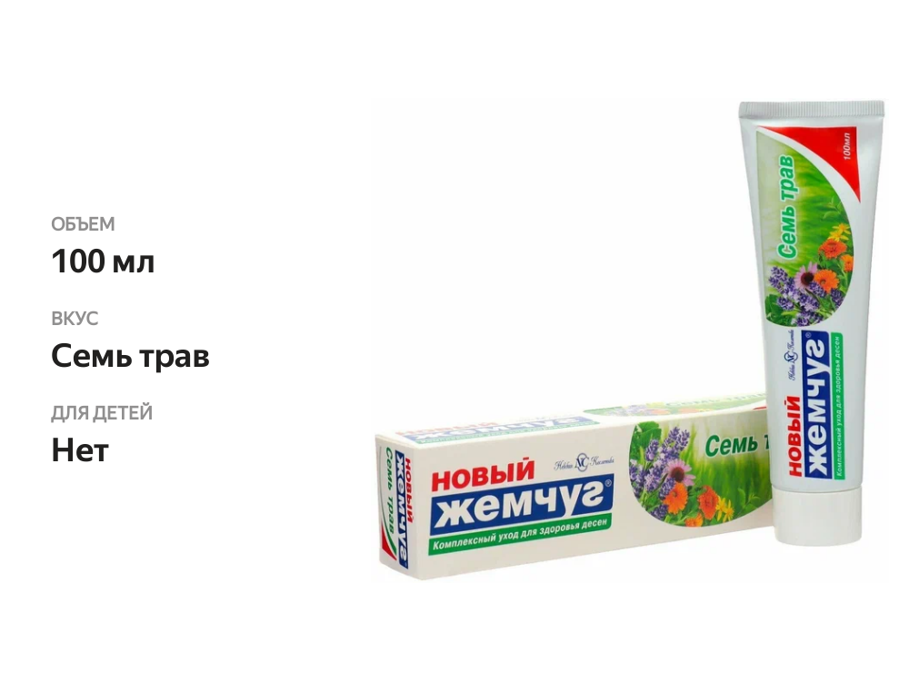 

Зубная паста Новый жемчуг Семь трав
