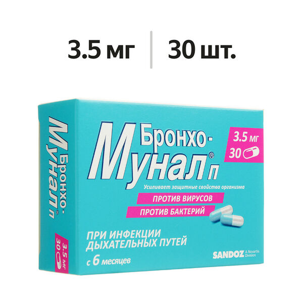 Бронхо-мунал П капсулы 3.5 мг 30 шт