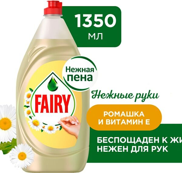 Средство для мытья посуды Fairy Нежные руки Ромашка и витамин E 1.35л