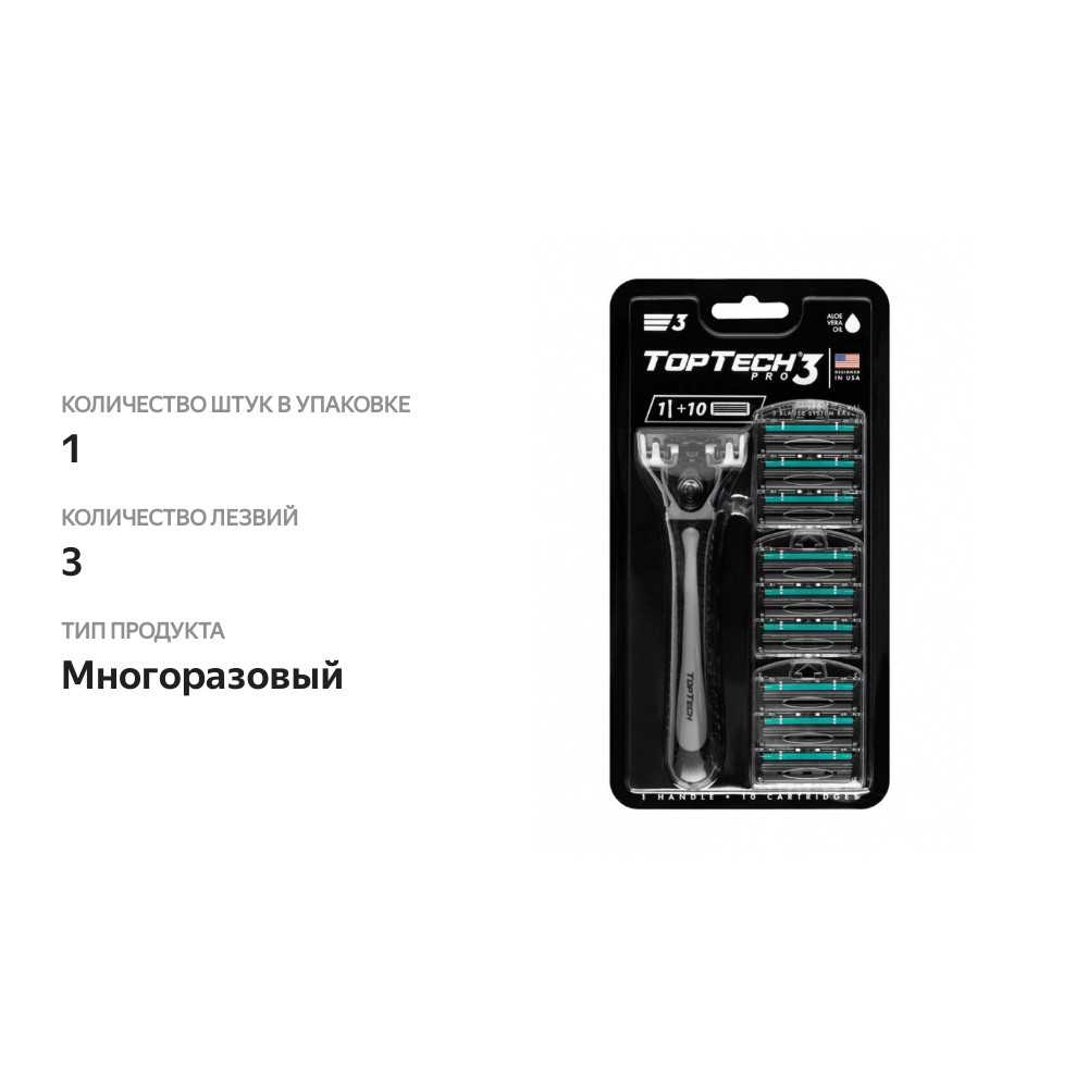

Бритва мужская TopTech Global Pro3 1 станок + 10 кассет