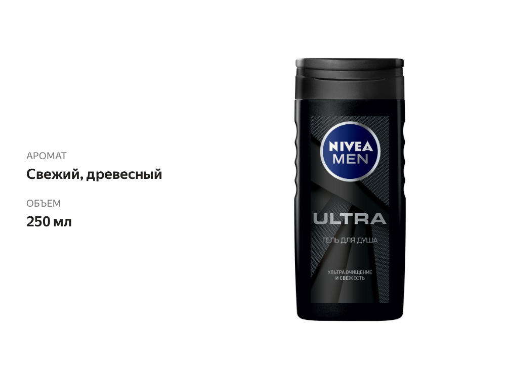 

Гель для душа Nivea Men Ultra мужской 250 мл