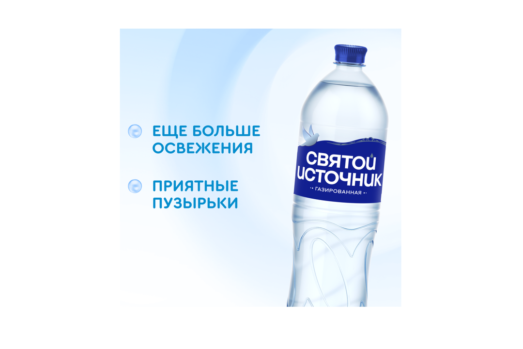 

Вода Святой Источник газированная 1.5 л