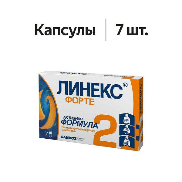 Линекс Форте капсулы 7 шт