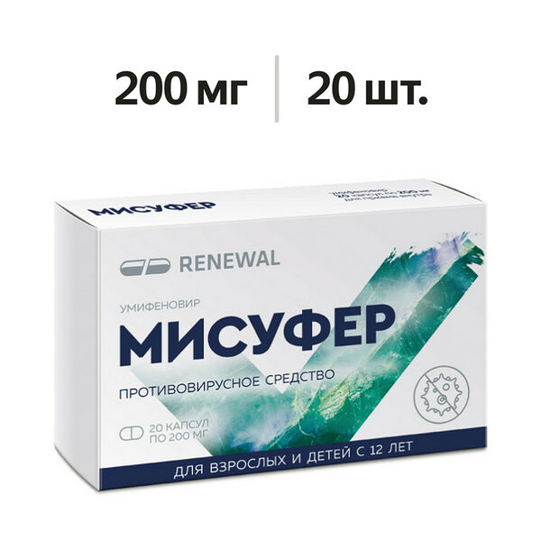 Мисуфер капсулы 200 мг 20 шт