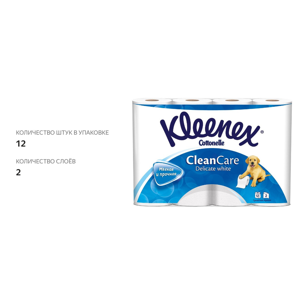 

Туалетная бумага Kleenex Delicate white двухслойная, 12 рулонов