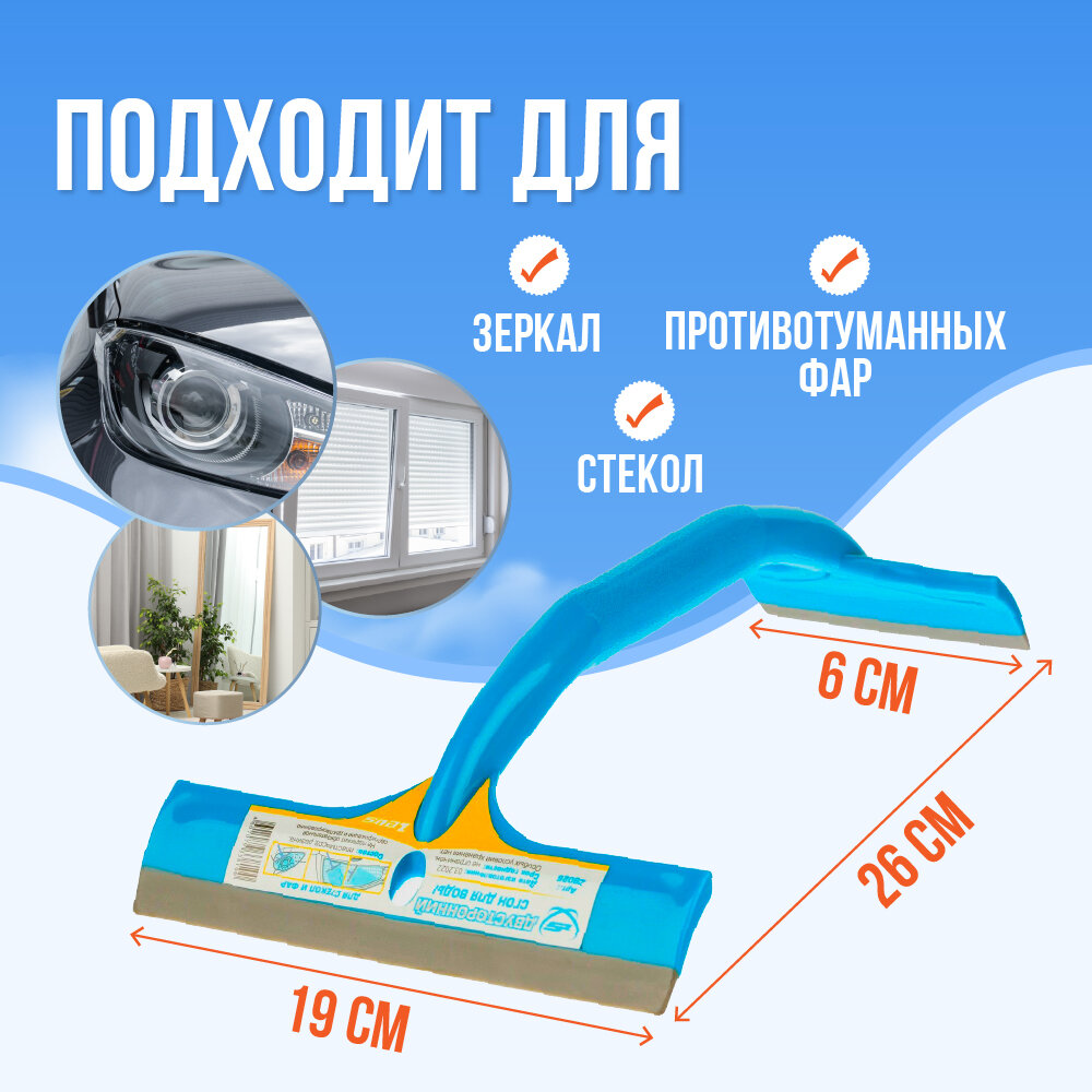 

Скребок Zeus Zb026 для сгона воды двусторонний 19х6 см