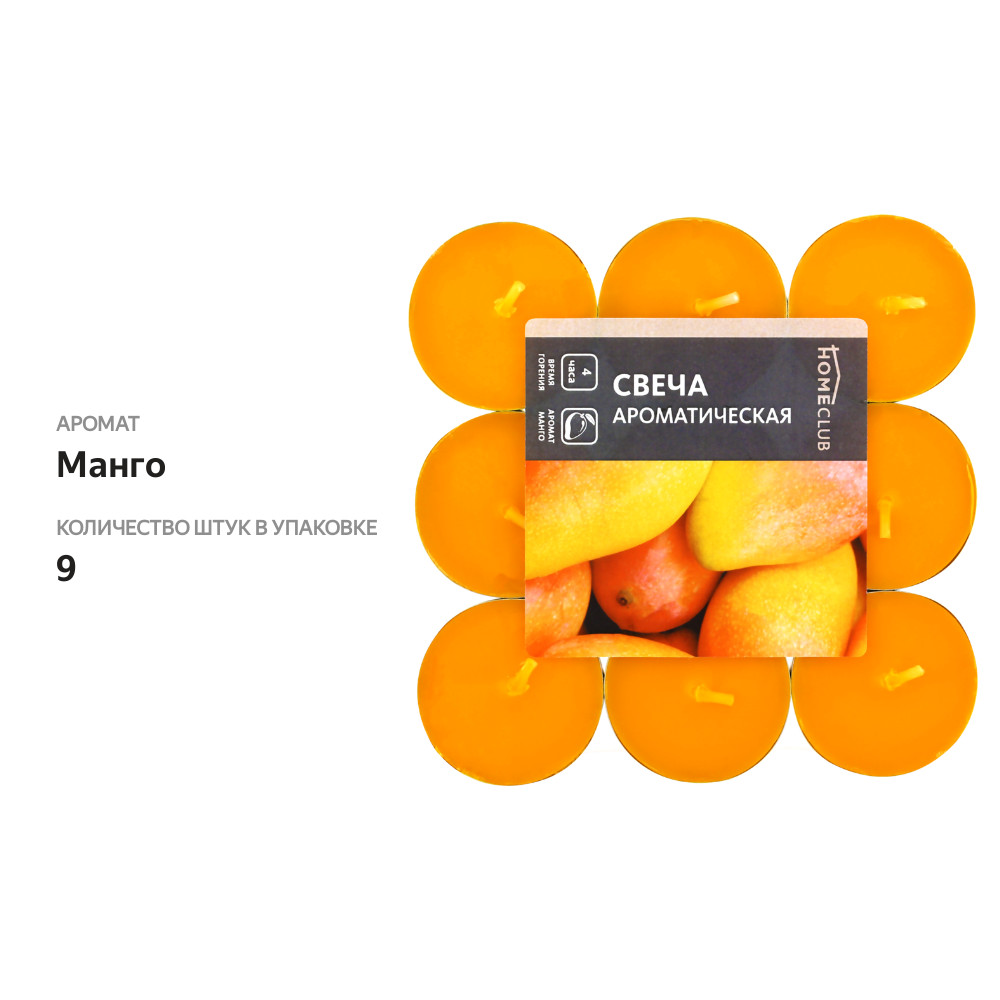 

Свеча ароматическая чайная HOMECLUB Манго 9 шт
