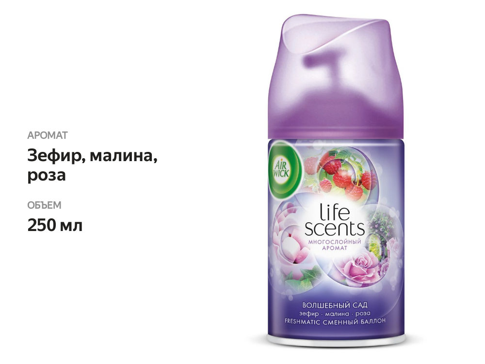 

Освежитель воздуха Airwick Life Scents Волшебный сад сменный баллон 250 мл