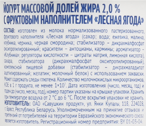 

Йогурт Савушкин Лесные ягоды 2% 120 г