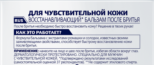 

Бальзам после бритья Nivea Men Для чувствительной кожи восстанавливающий 100 мл