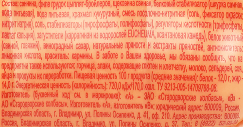 

Ветчина Вязанка Филейская столичная 450 г