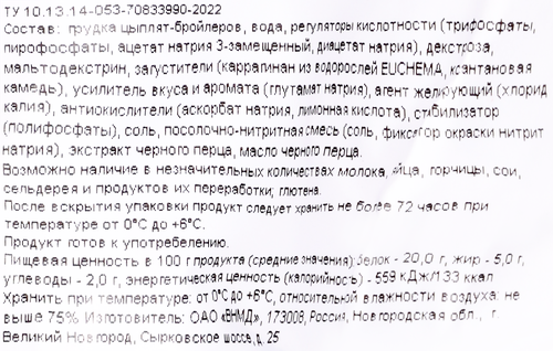 

Цыпленок бройлер Лента грудка копчено-вареная весовая