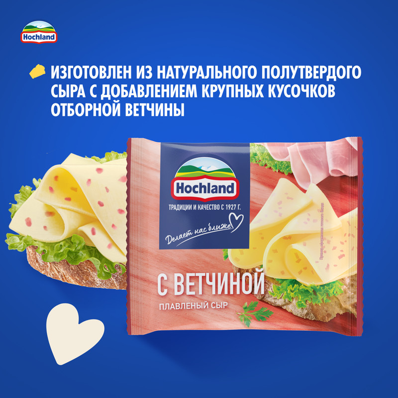 

Сыр плавленый Hochland с ветчиной, ломтики, 45% 150 г
