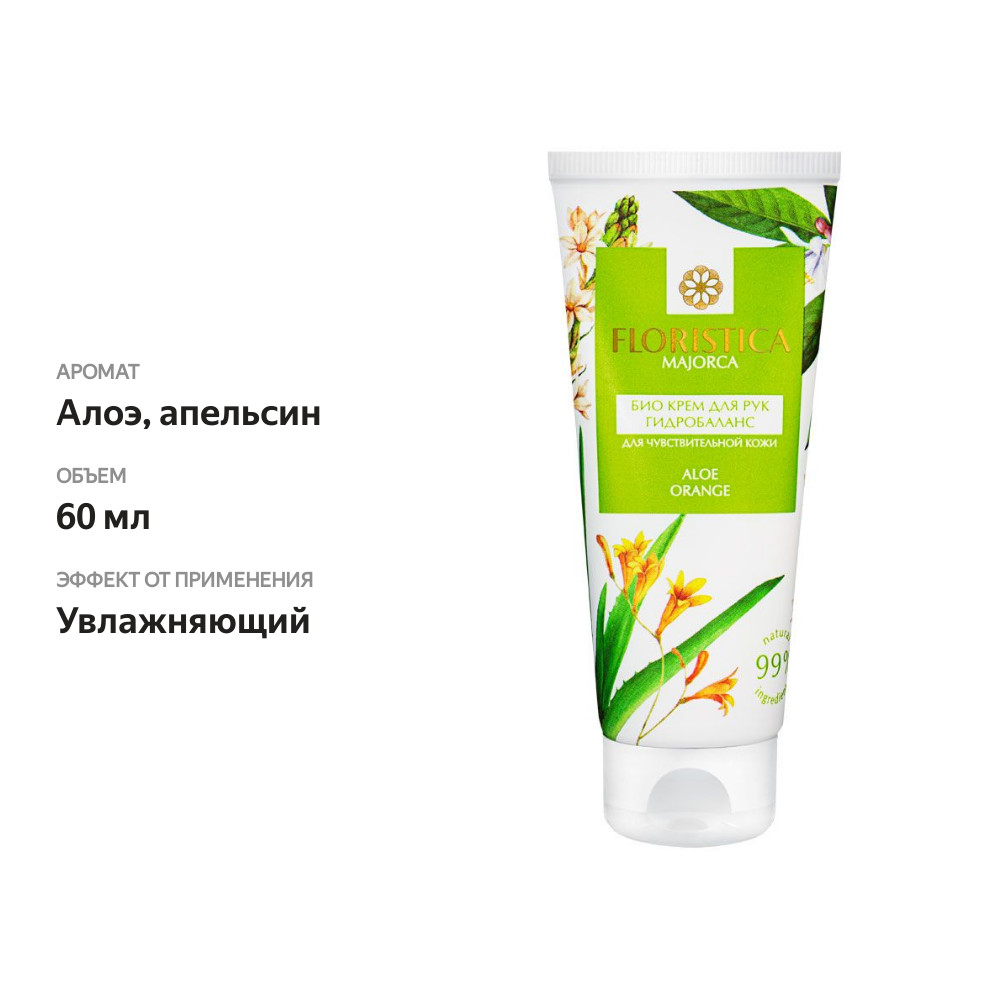 

Био-крем для рук Floristica Majorca Aloe Orange Гидробаланс 60 мл