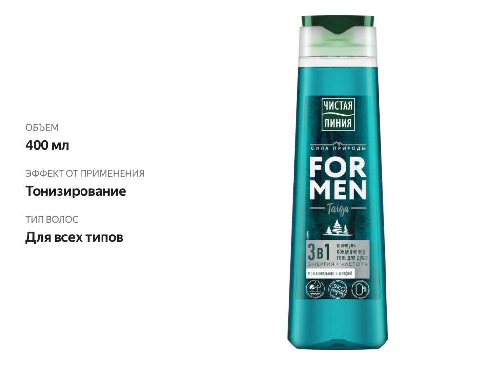 

Гель для душа Чистая Линия For Men 3в1 Ультрасвежесть мята и ледниковая вода 400 мл