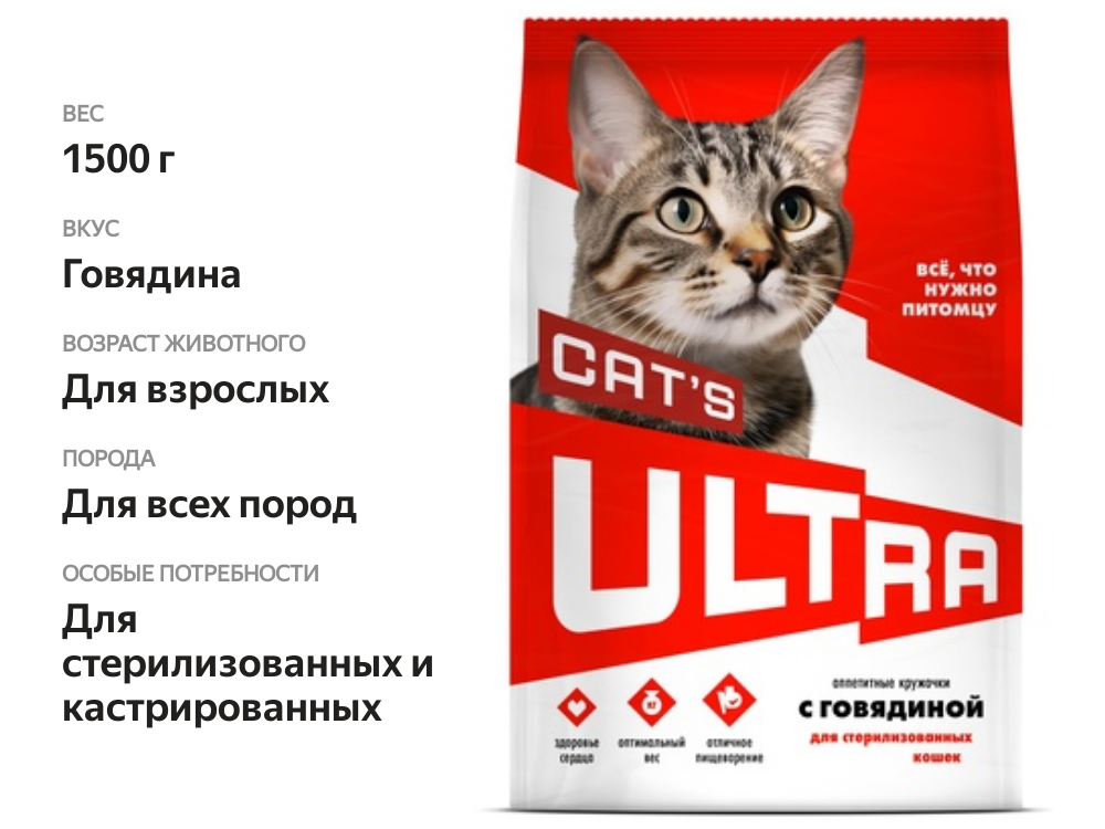 

Сухой корм для кошек Ultra для стерилизованных кошек с говядиной, 1.5 кг