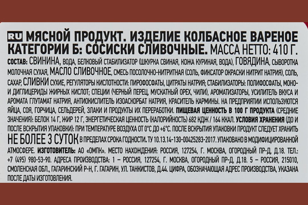 

Сосиски Останкино сливочные 410 г
