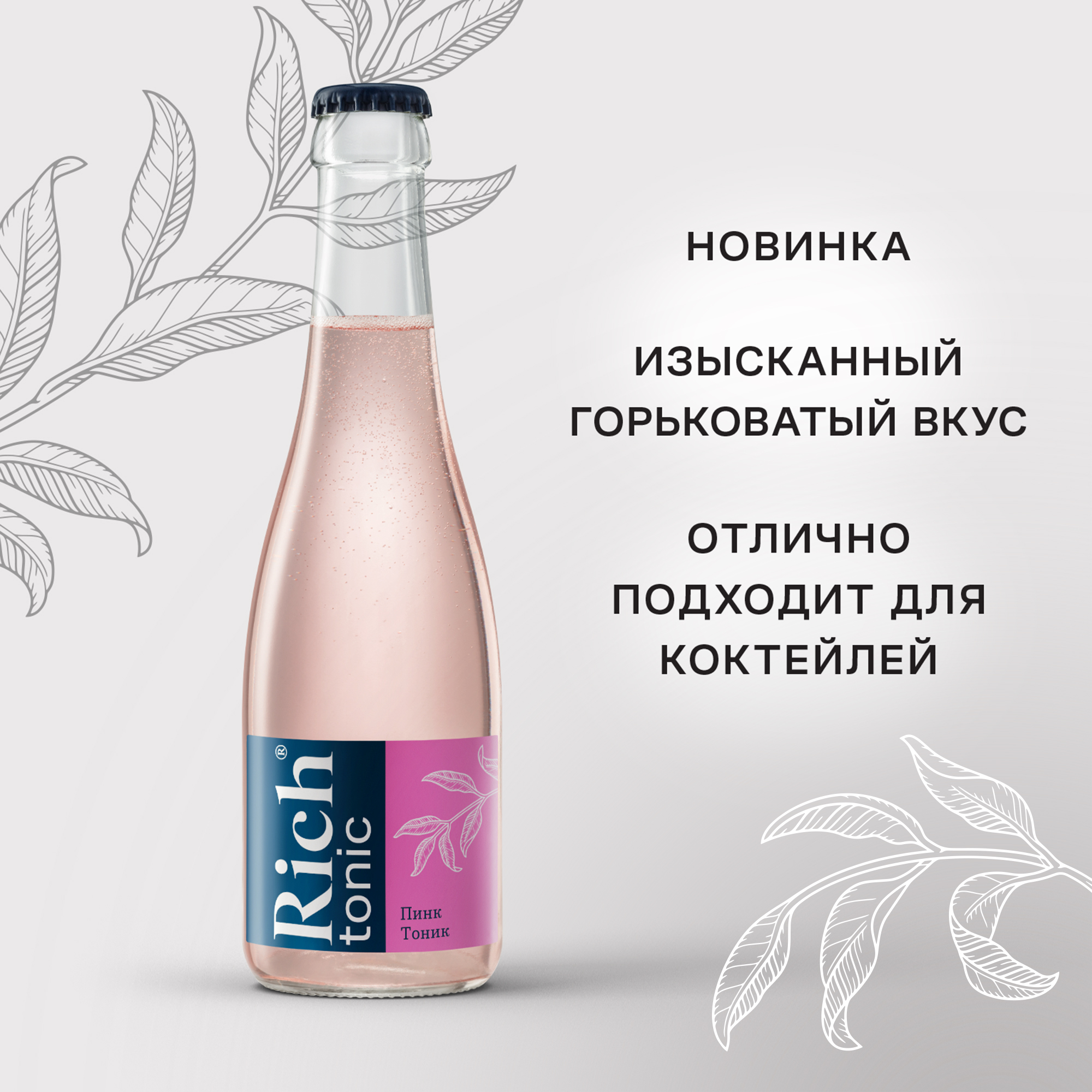 

Тоник Rich tonic Пинк стекло 330 мл