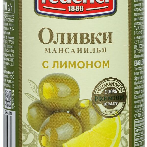 Оливки Federici с лимоном 300 г