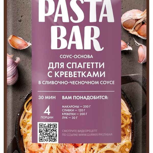 Соус-основа для спагетти Гурмикс Pasta Bar с креветками в сливочно-чесночном соусе 120 г