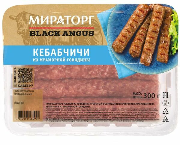 Кебабчичи из мраморной говядины Мираторг Black Angus охлажденные 300 г