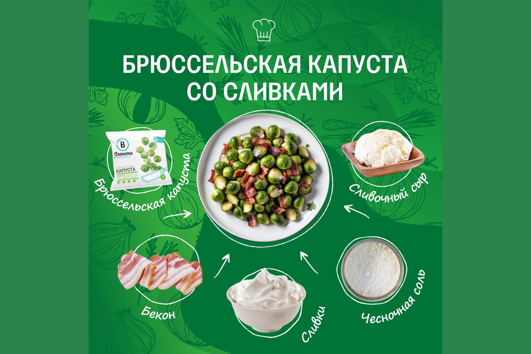 

Капуста брюссельская Планета Витаминов замороженная 400 г