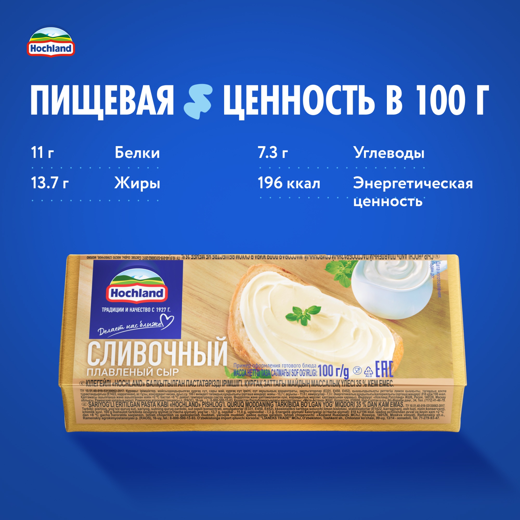 

Сыр плавленый Hochland сливочный 35% БЗМЖ 100 г