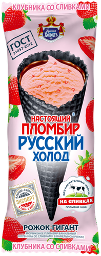 

Мороженое Настоящий пломбир Русский холод Ванильный Клубника со сливками в вафельном рожке 110 г