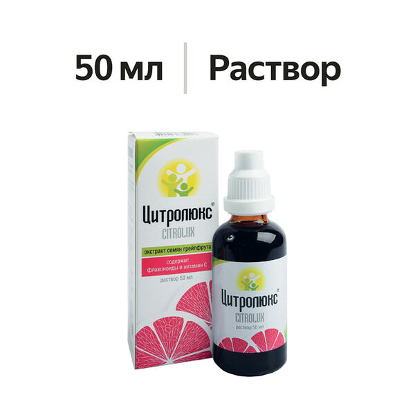 Цитролюкс раствор для внутреннего применения 50 мл 