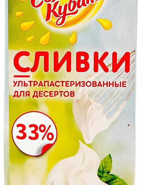 Сливки ультрапастеризованные СОЛНЫШКО КУБАНИ 33% ГОСТ, БЗМЖ