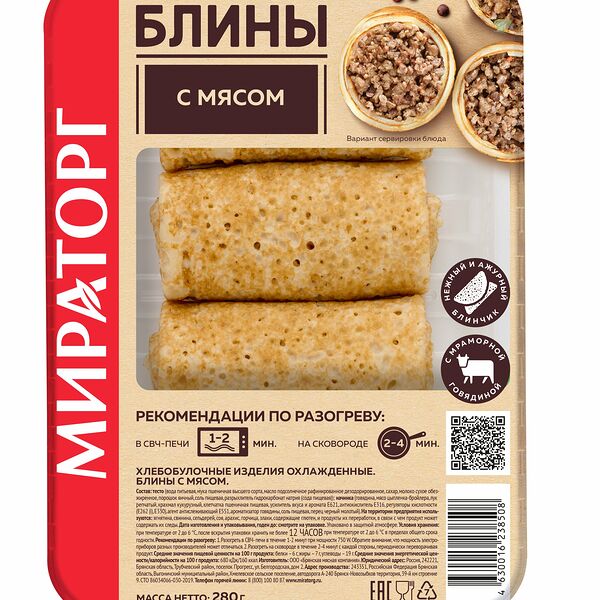 Блины с мясом Мираторг, 280 г