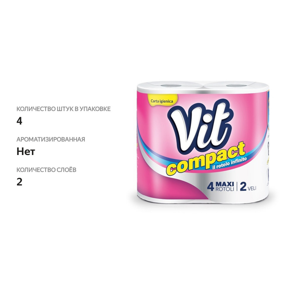 

Туалетная бумага Vit Compact 2000 двухслойная, 4 рулона