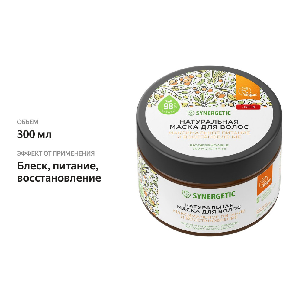 

Маска для волос Synergetic Максимальное питание и восстановление 300 мл