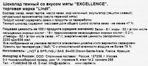 

Шоколад тёмный Lindt Excellence Мята 100 г
