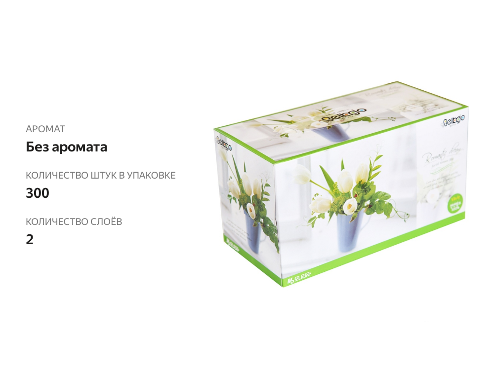 

Салфетки бумажные Bellagio для лица 2-слойные 300 шт.