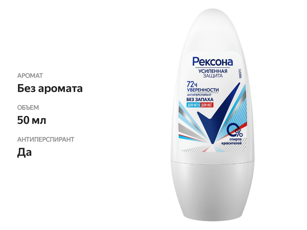 

Дезодорант шариковый Rexona без запаха 50мл