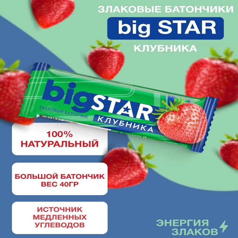 

Батончик злаковый Big Star Клубника, 40 г