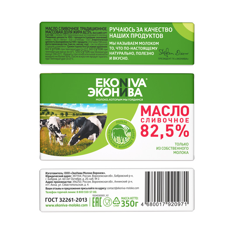 

Масло сливочное ЭкоНива 82.5% 350 г