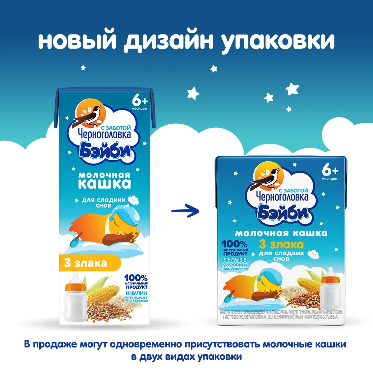 

Кашка молочная Черноголовка Бэйби 3 злака с 6 месяцев 200 мл