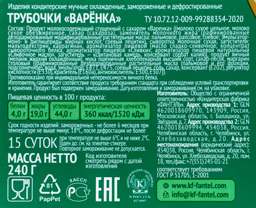 

Пирожное Fantel Варенка трубочки 240 г