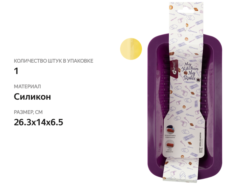 

Форма для выпечки Apollo Vite 26.3x14x6.5см, силикон, цвет в ассортименте
