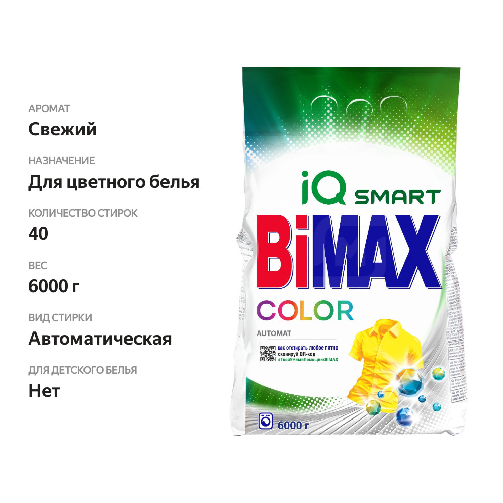 

Стиральный порошок Bimax Color автомат 6000 г