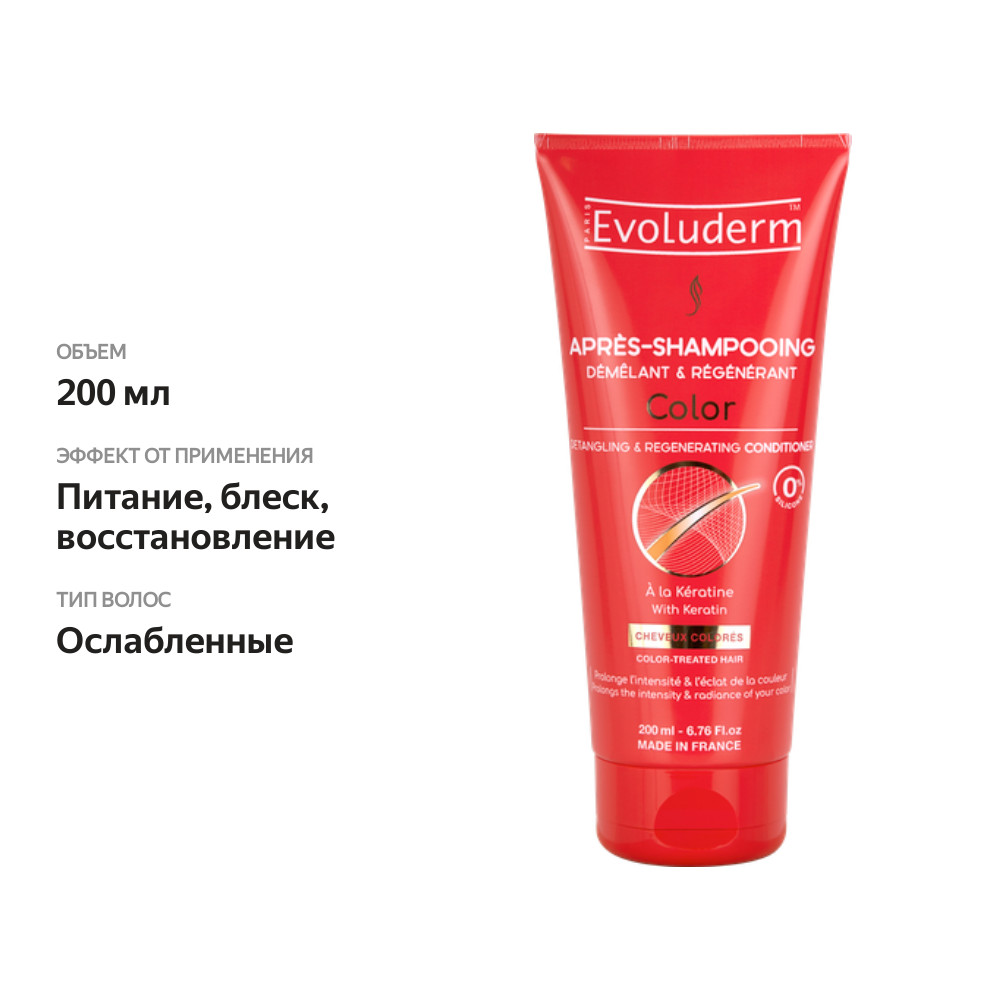 

Кондиционер для волос EVOLUDERM Color, 200мл